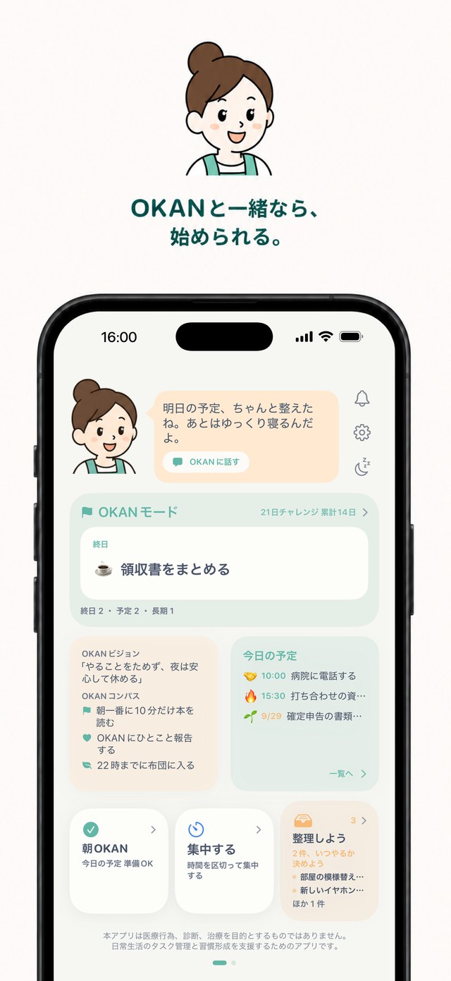 OKANのホーム画面。「OKANと一緒なら、始められる。」今日の予定とOKANコンパスが並ぶ