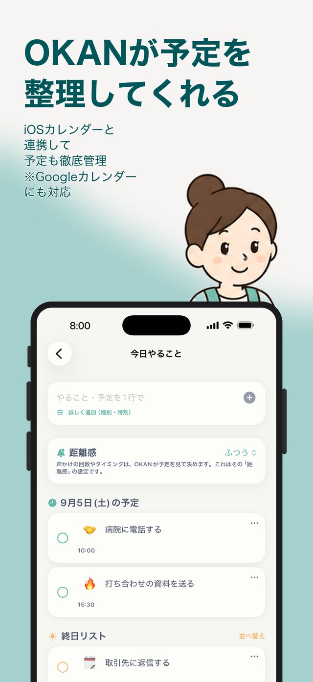 「OKANが予定を整理してくれる」今日やることの一覧画面