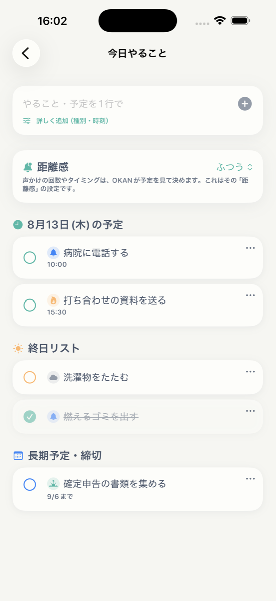 OKANの今日やること。病院への電話や資料送付が日時とともに並ぶ実画面